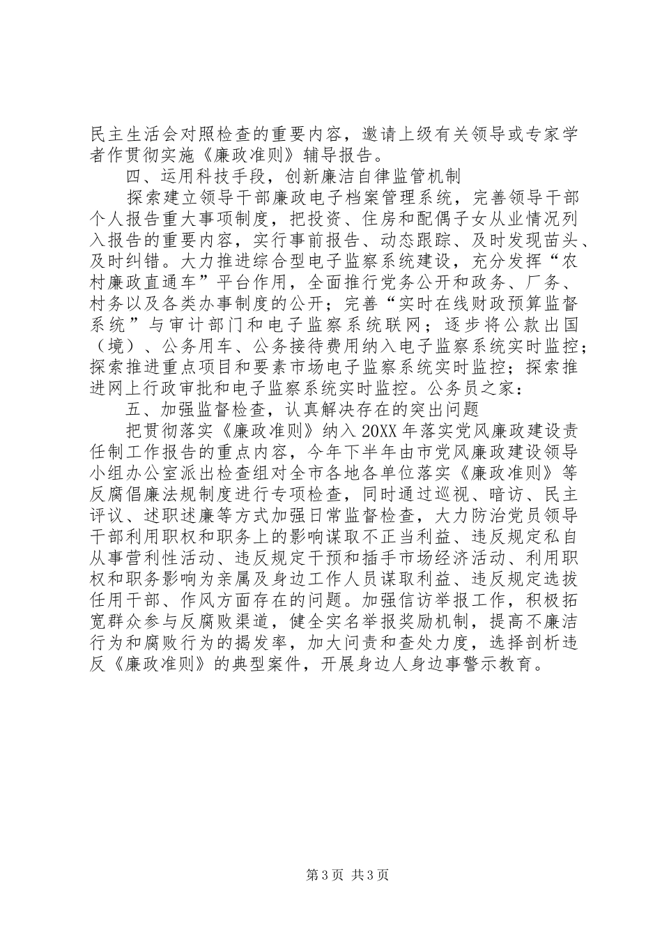 市政府贯彻落实廉政准则自查情况汇报_第3页