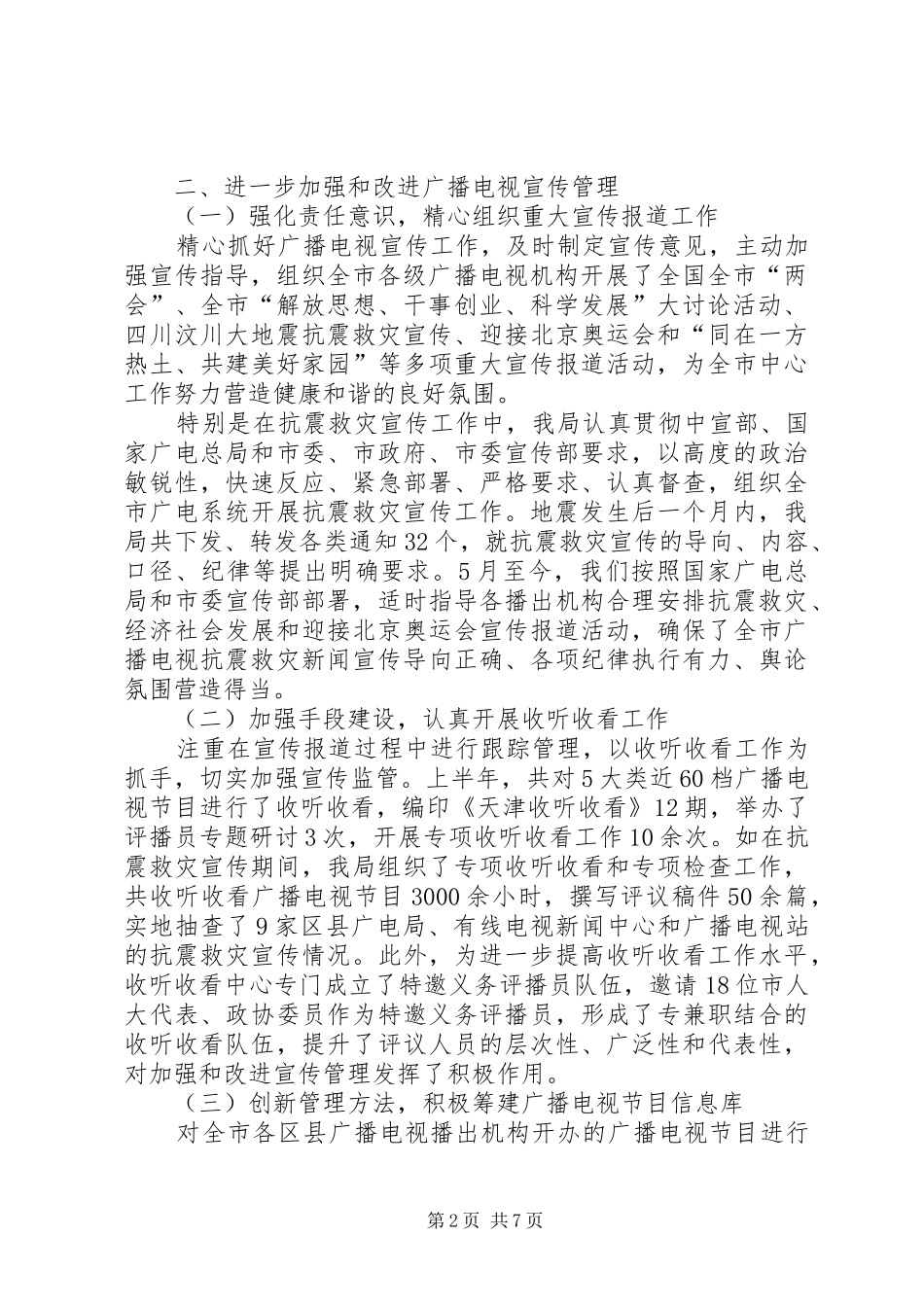 市政府广电局上半年工作总结_第2页