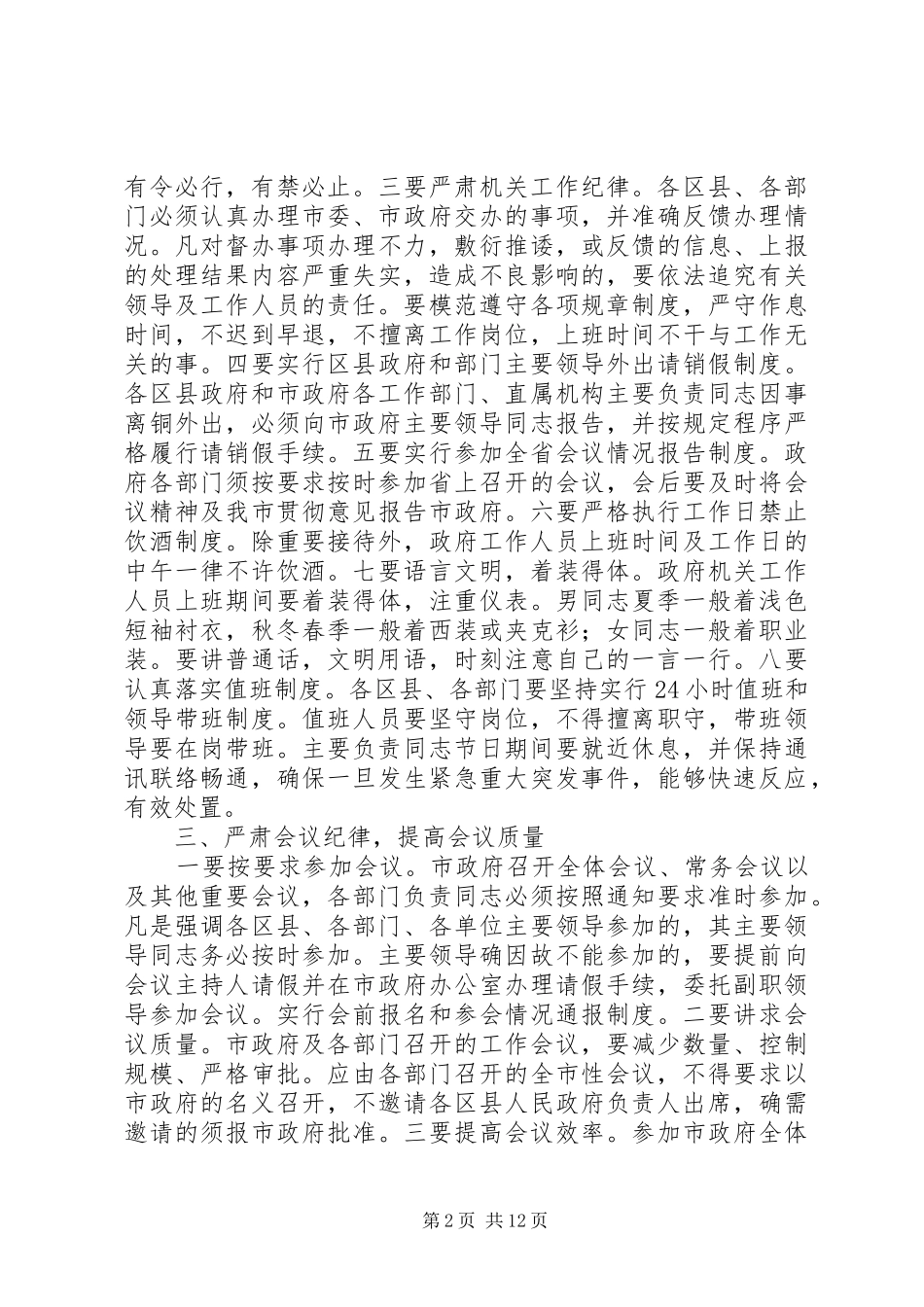市政府机关纪律作风建设工作意见_第2页