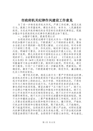 市政府机关纪律作风建设工作意见