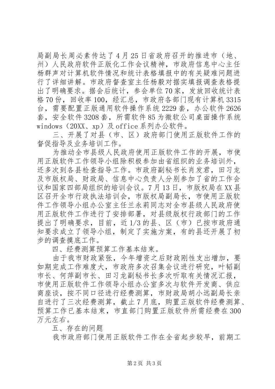 市政府机关使用正版软件工作汇报_第2页