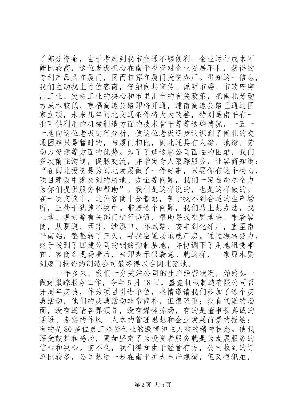 市政府机关事务管理局党员招商引资先进事迹_第2页