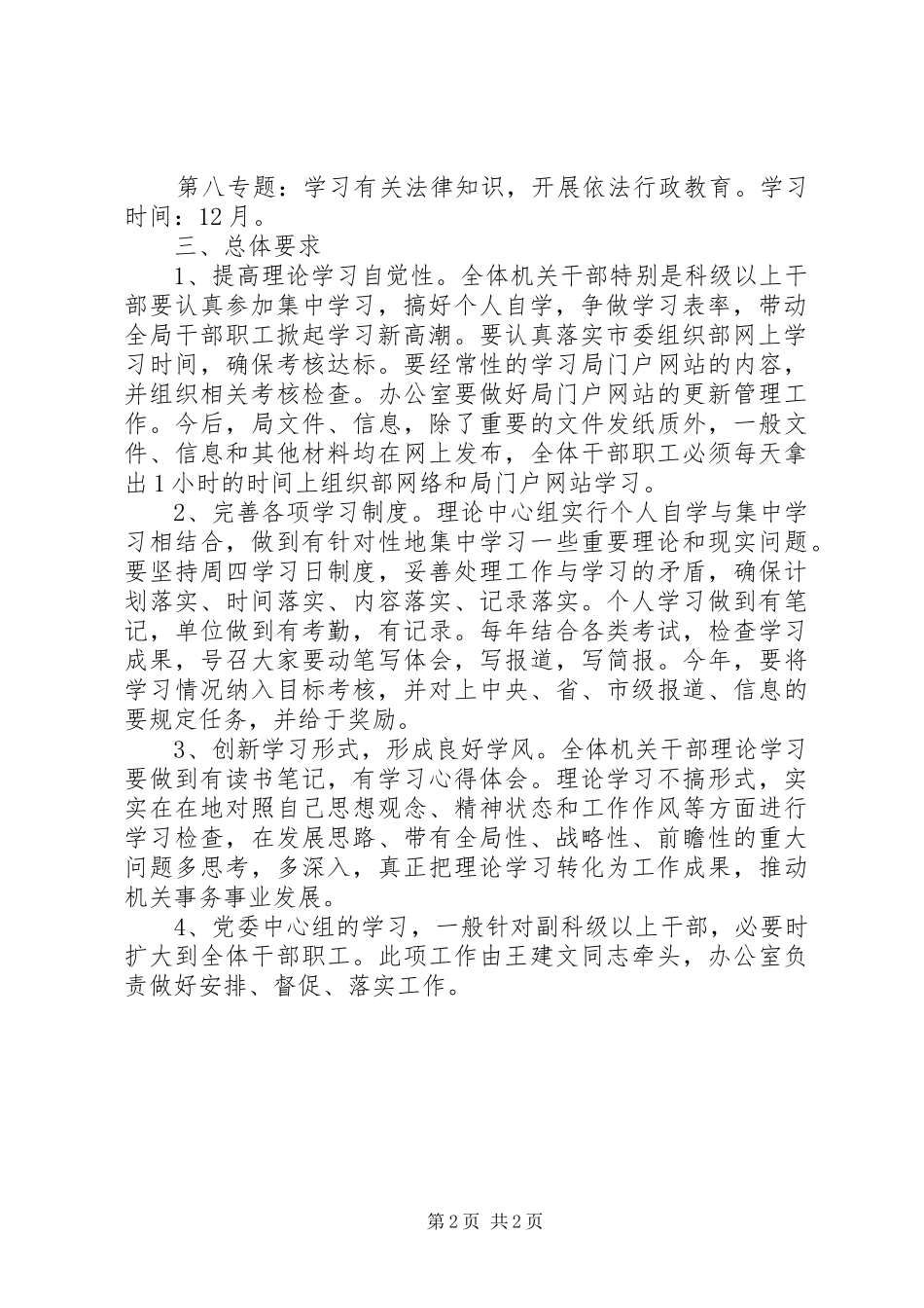 市政府机关事务管理局理论学习中心组学习计划_第2页