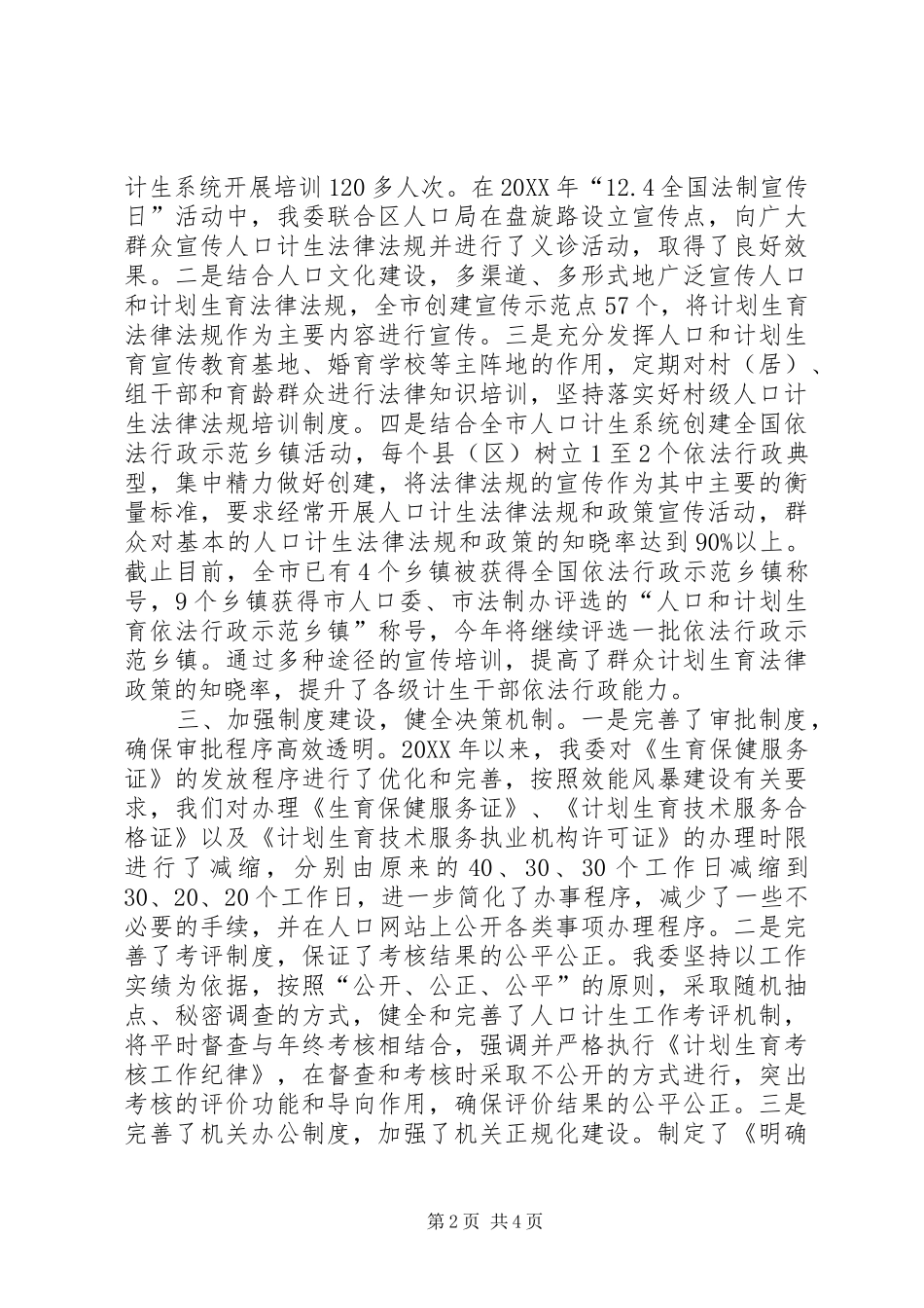 市政府计划生育依法行政工作总结_第2页