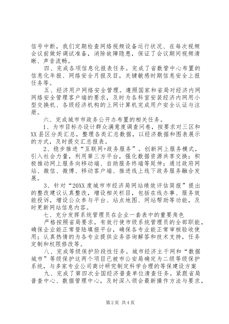 市政府计算站工作总结_第2页