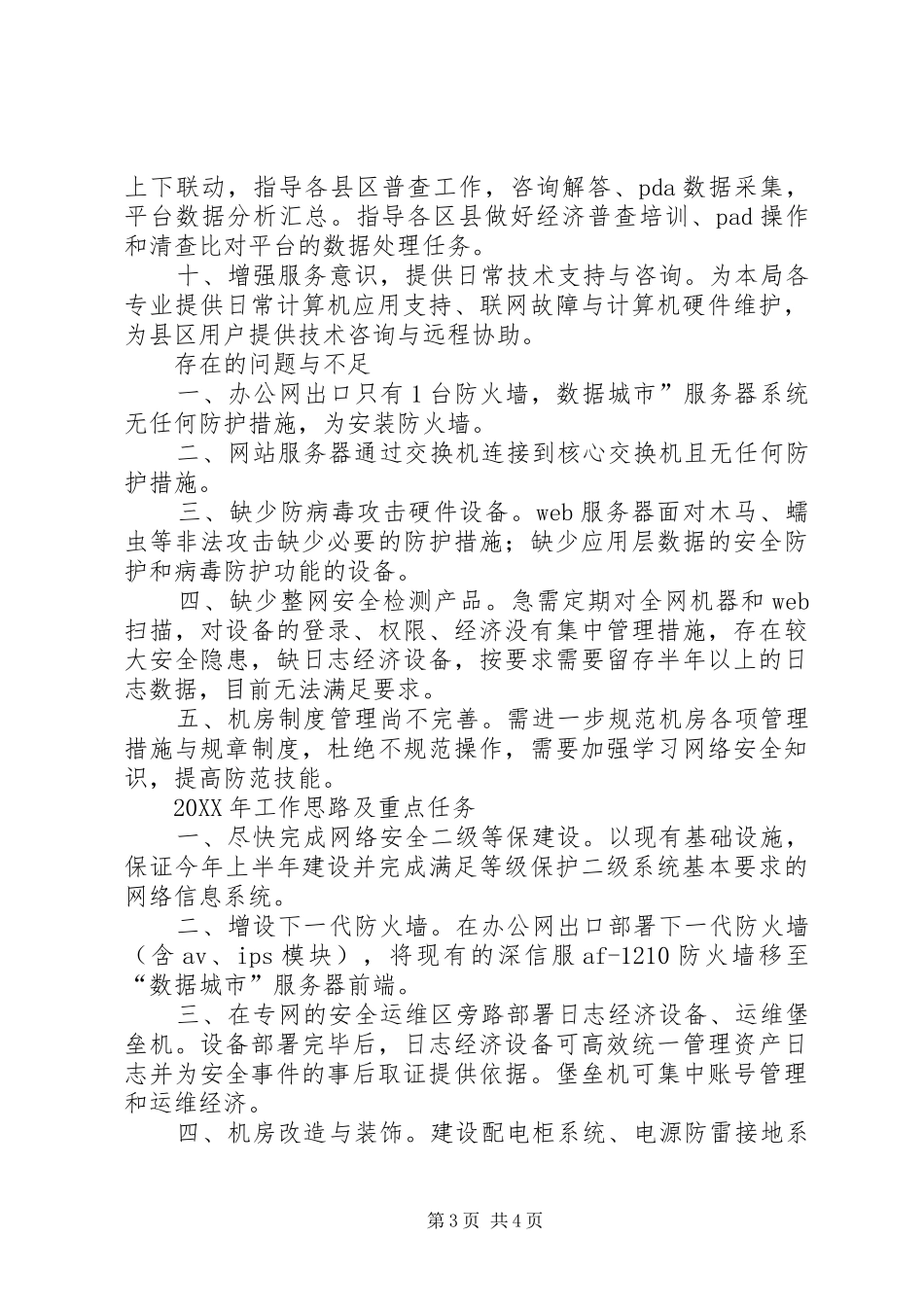 市政府计算站工作总结_第3页