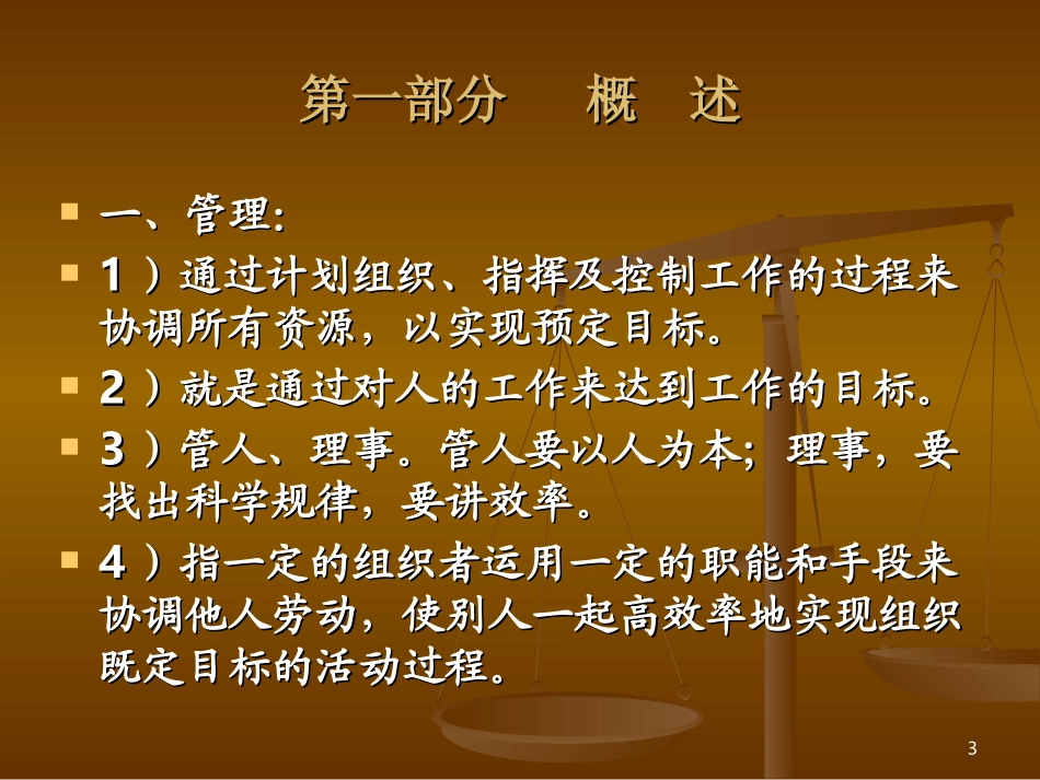 安全管理知识培训课件_第3页