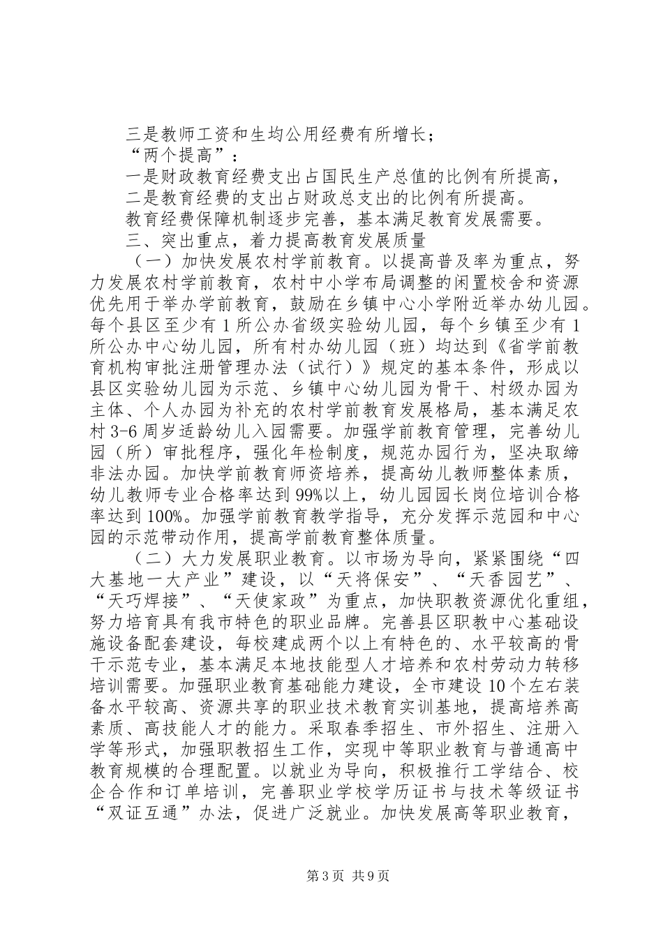 市政府加快全市教育发展意见_第3页