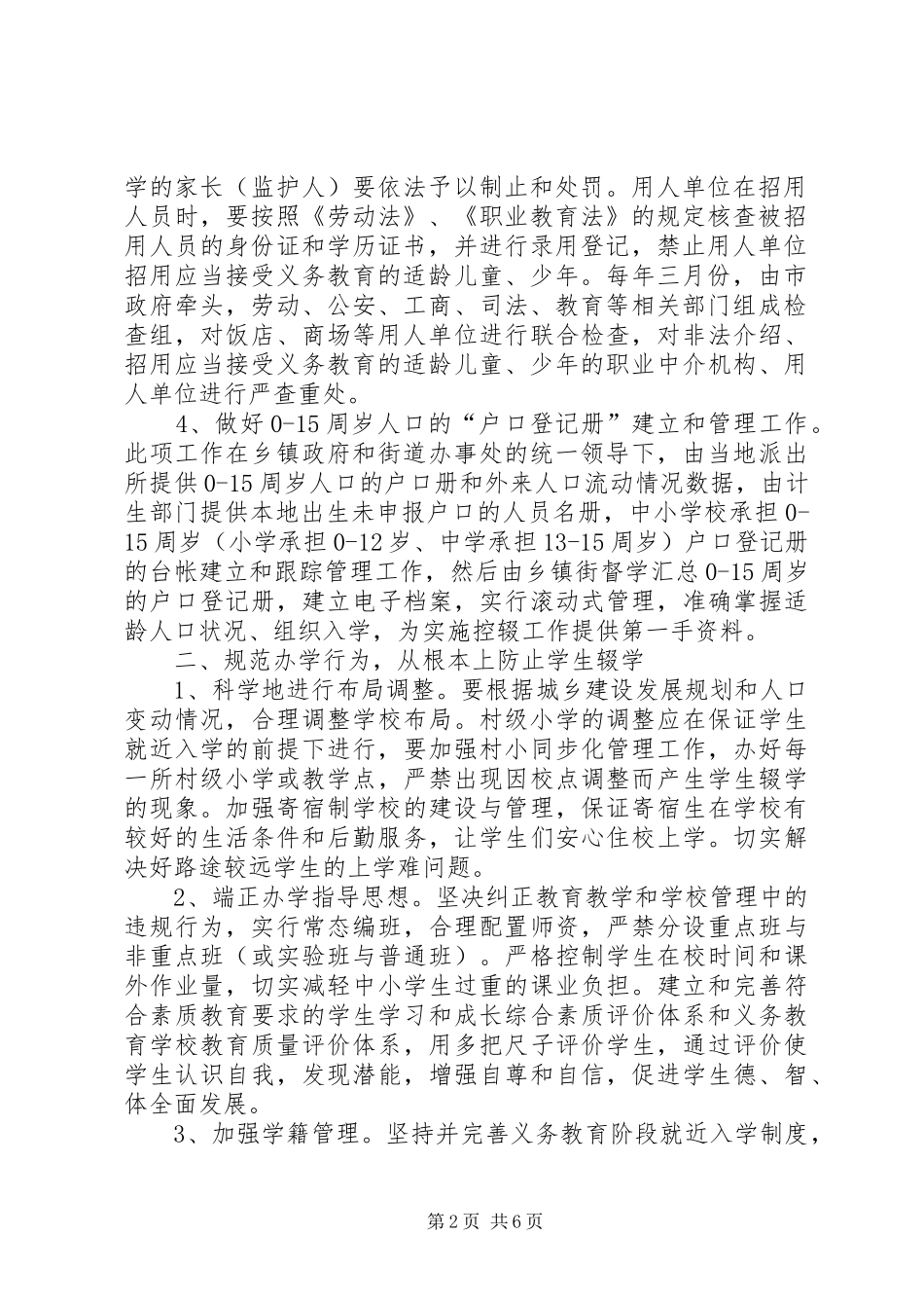 市政府加强控辍工作意见_第2页