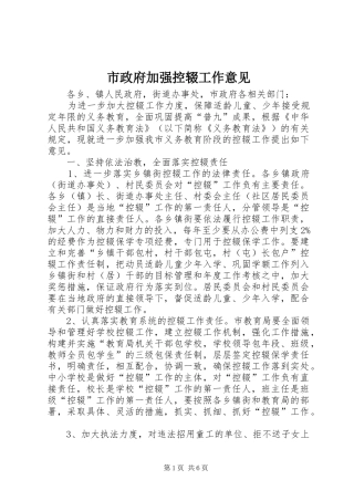 市政府加强控辍工作意见