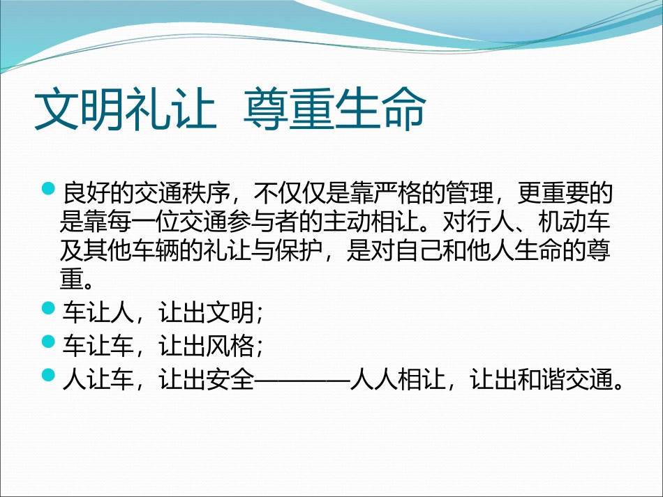 安全驾驶从这里开始培训课件_第3页