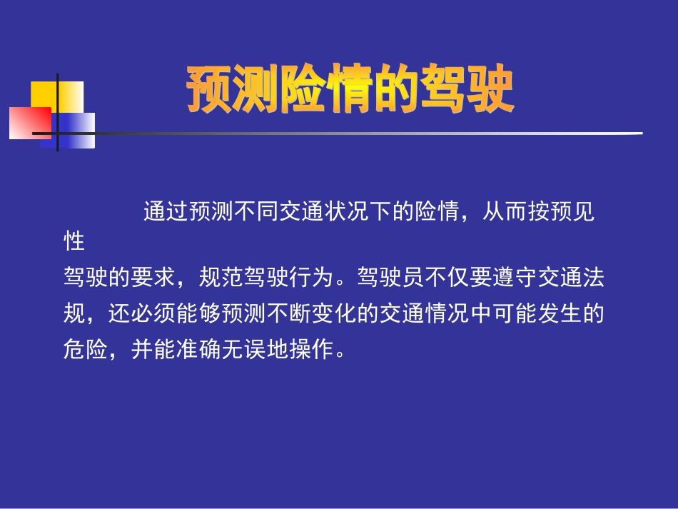 安全驾驶知识_第3页