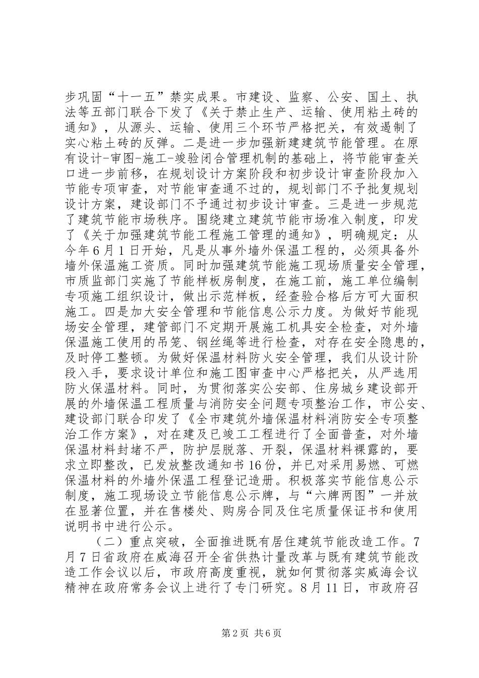 市政府建筑节能工作情况汇报_第2页