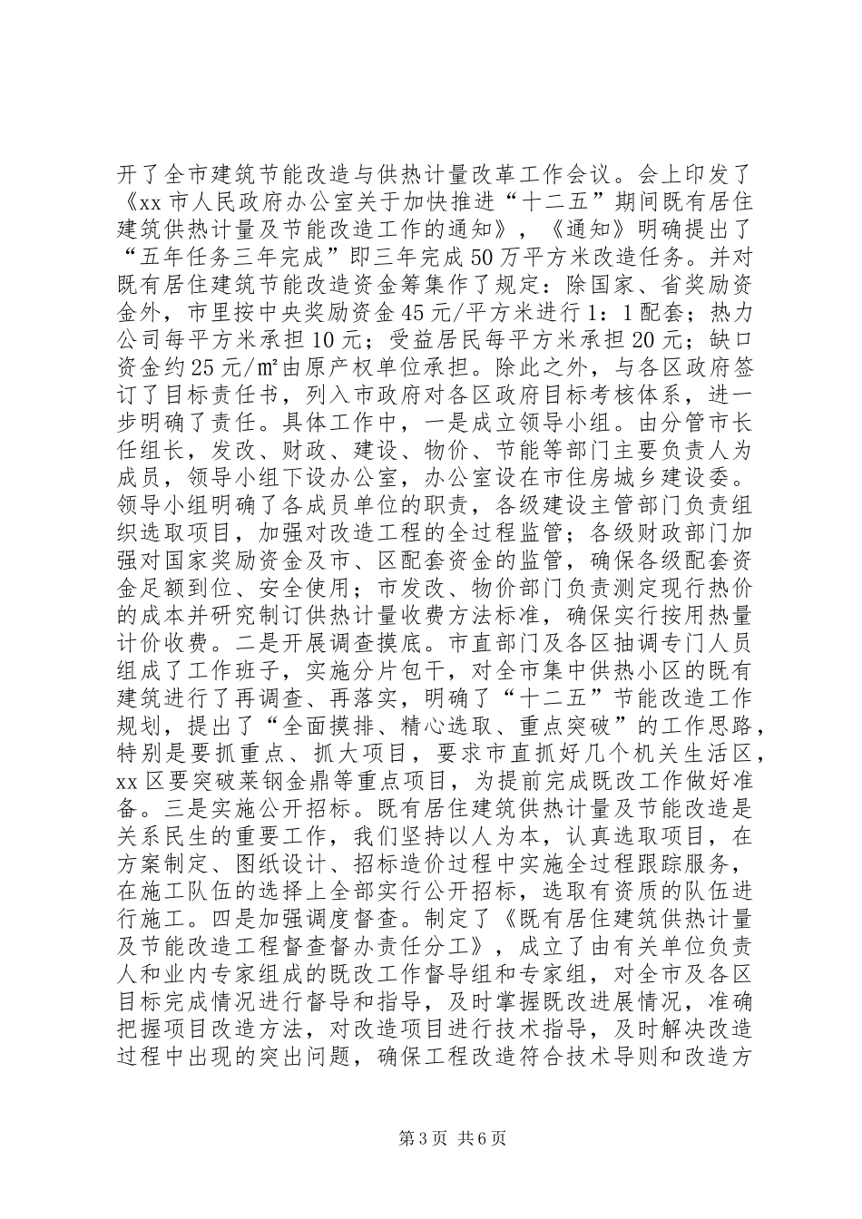 市政府建筑节能工作情况汇报_第3页