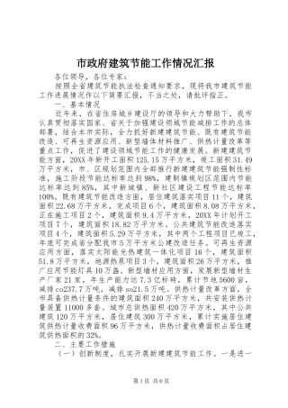 市政府建筑节能工作情况汇报