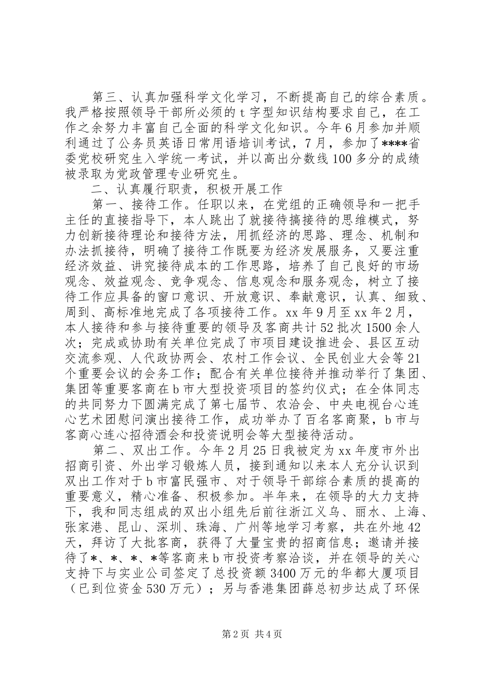 市政府接待办公务员述职报告范文_第2页