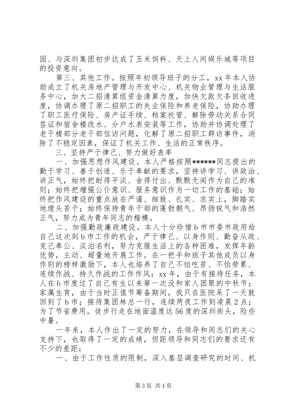 市政府接待办公务员述职报告范文_第3页