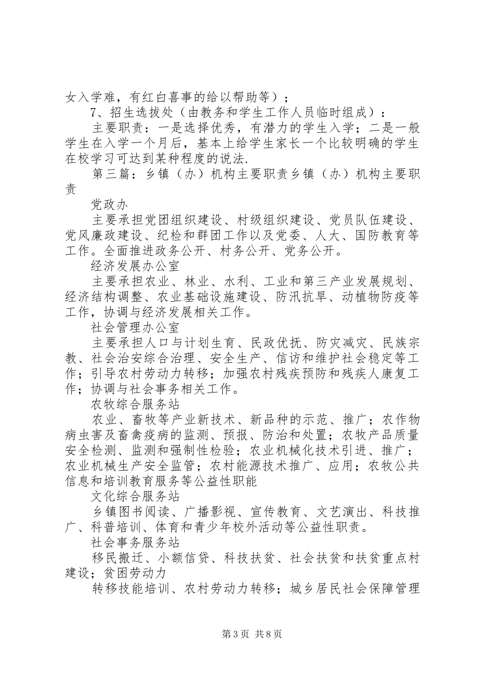 市政府接待办主要职责及机构设置_第3页