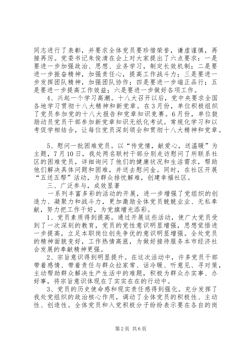 市政府接待处建党节活动总结_第2页