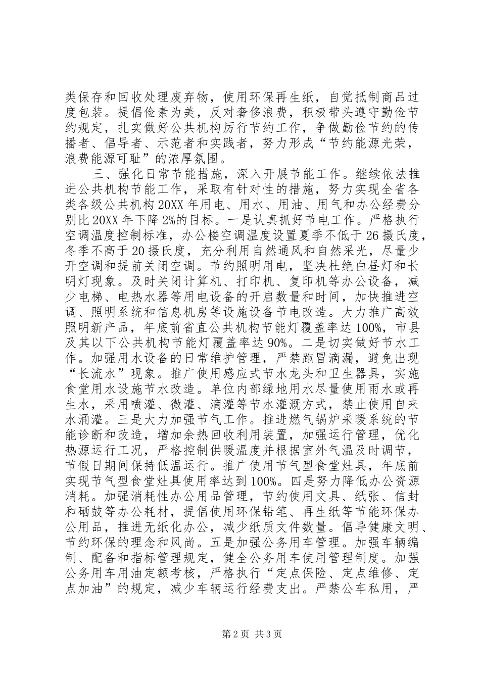 市政府节能倡议书_第2页