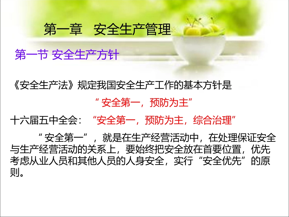 安全教育培训课件_第2页