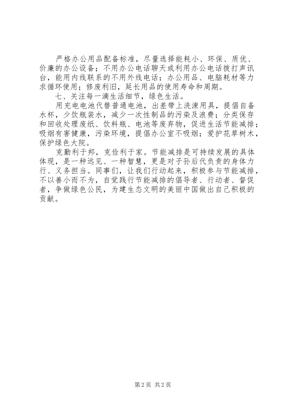 市政府节能减排倡议书_第2页