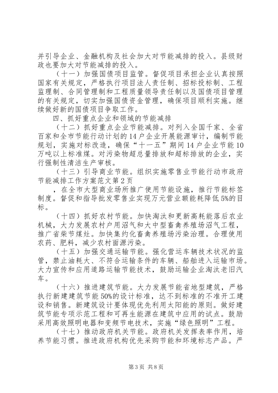市政府节能减排工作方案范文_第3页