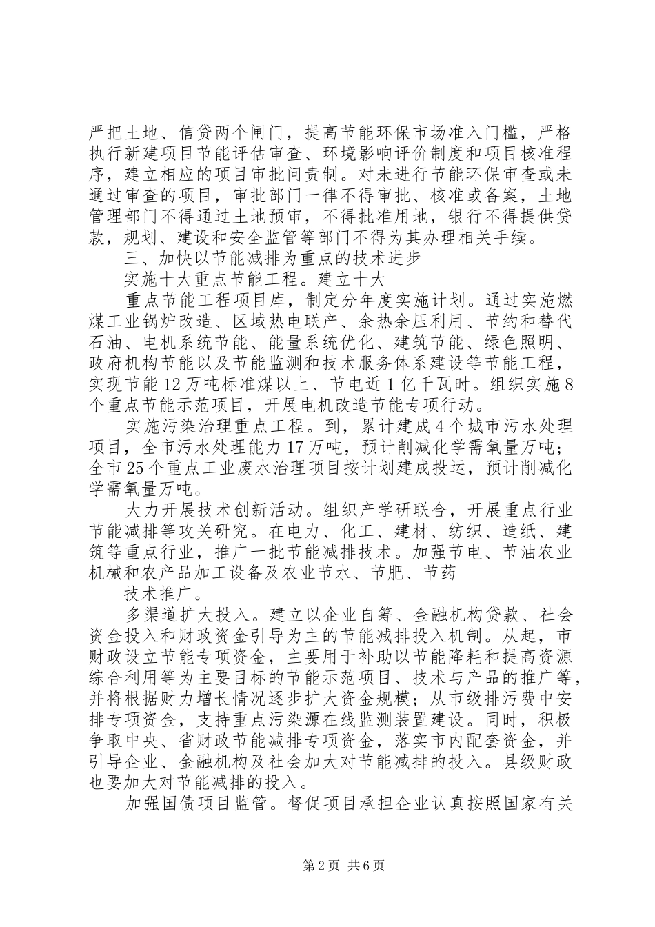 市政府节能减排工作实施方案_第2页