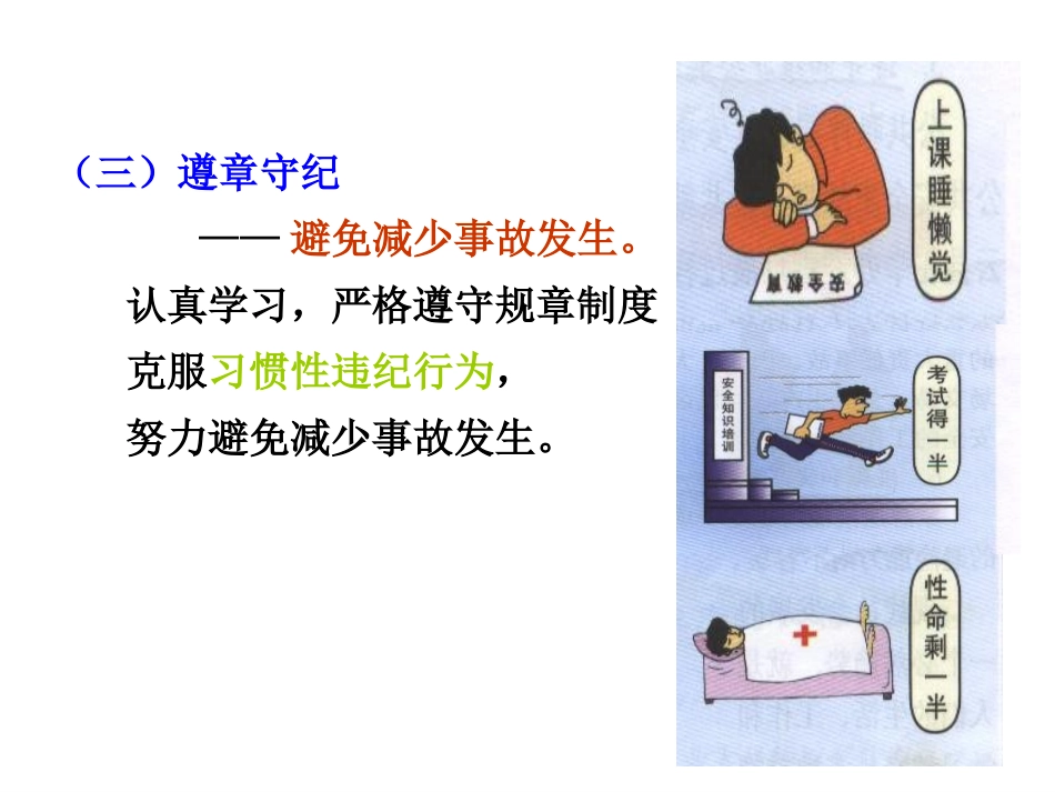 安全教育主题讲座教育课件_第3页