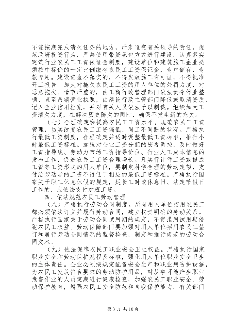 市政府解决农民工作问题相关意见_第3页