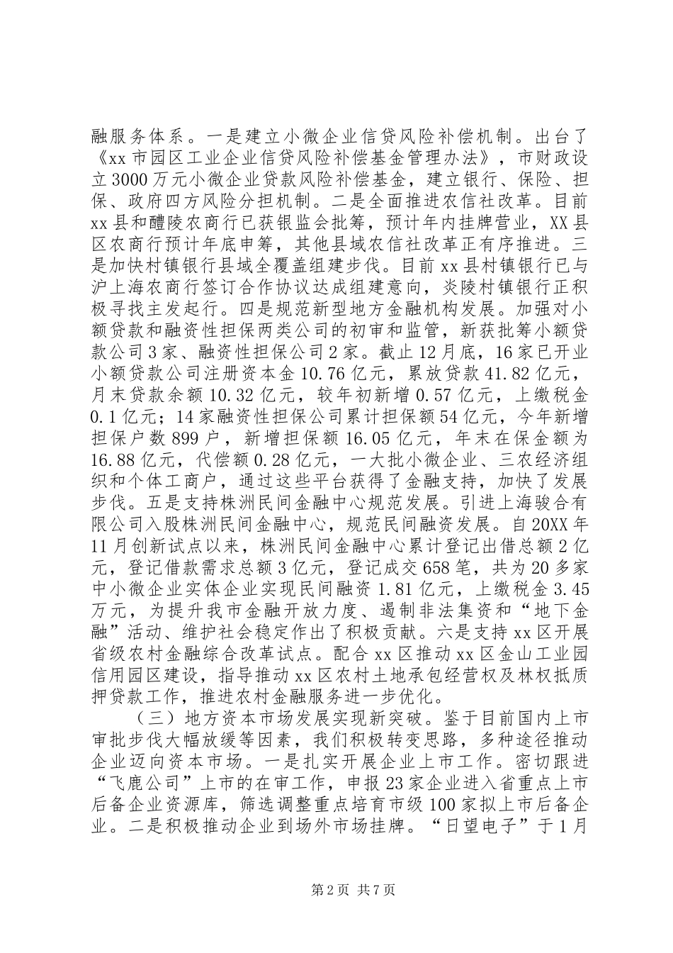 市政府金融办工作报告_第2页