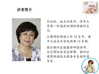 安全接种掌握疫苗接种禁忌刘兆秋