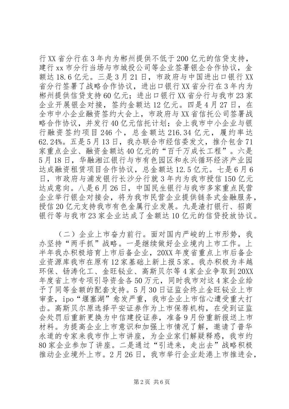 市政府金融办年度工作总结_第2页