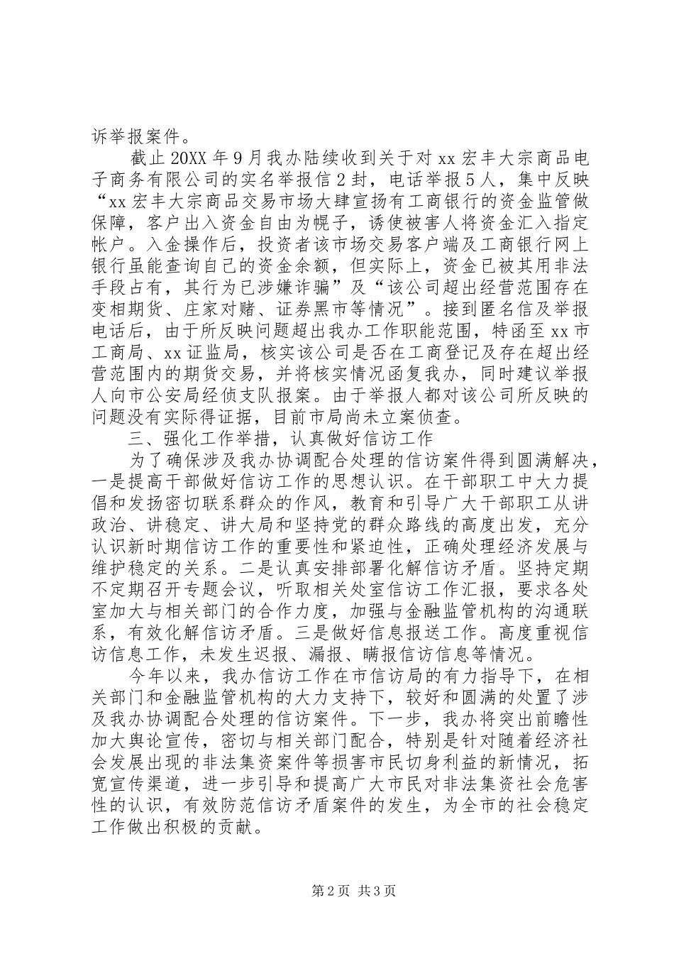 市政府金融办年度信访工作总结_第2页