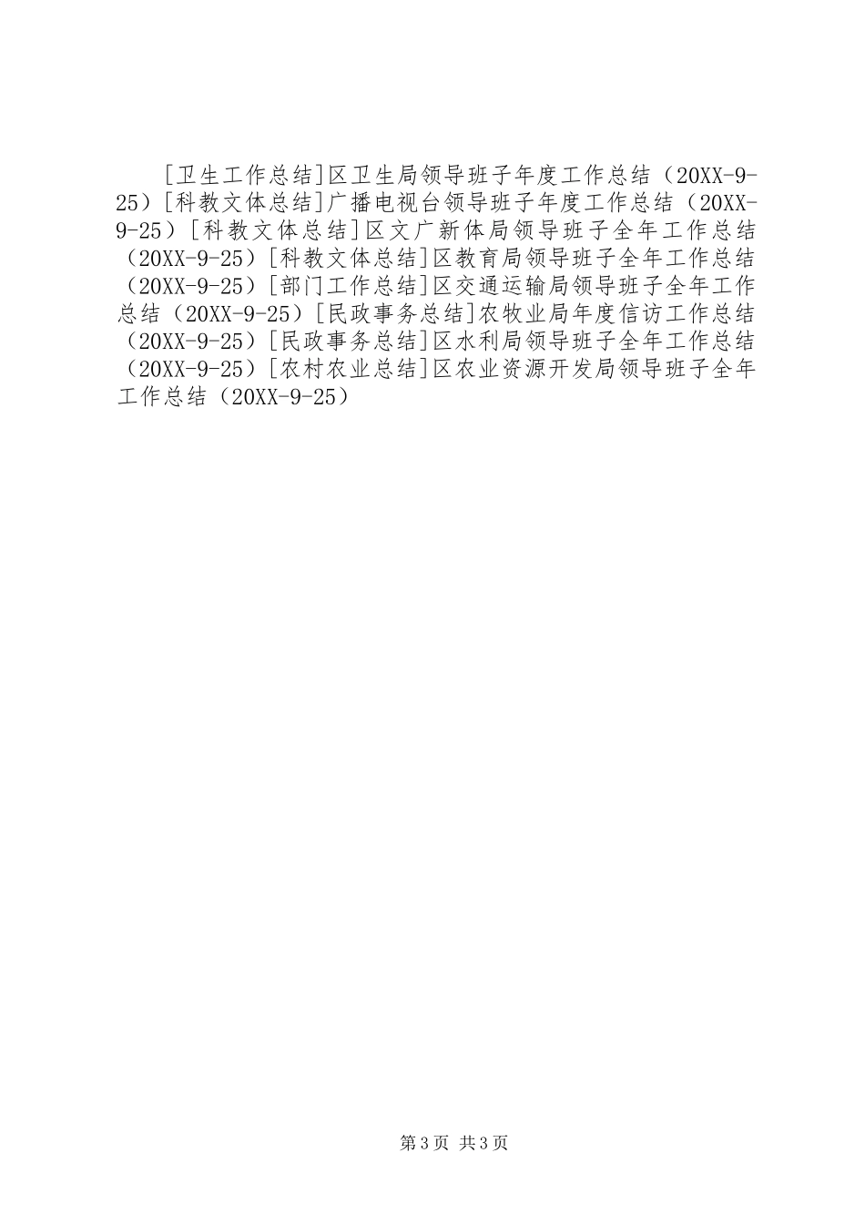 市政府金融办年度信访工作总结_第3页