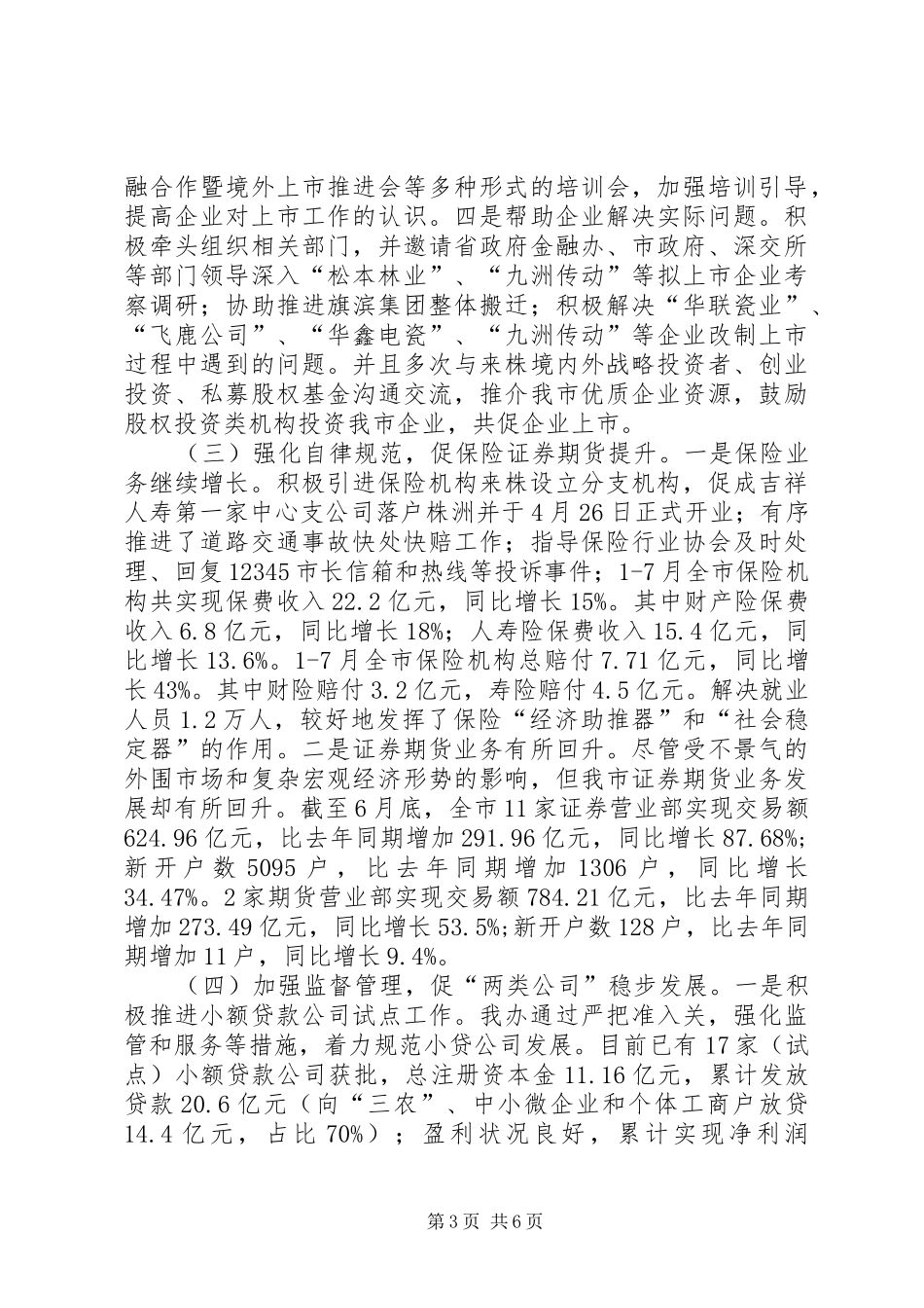 市政府金融工作办公室工作报告_第3页