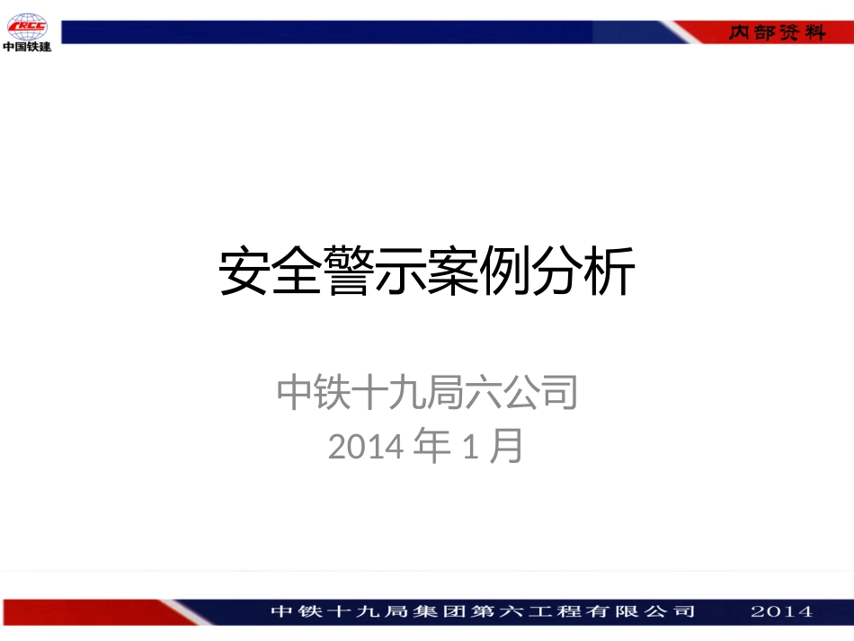安全警示案例分析_第1页