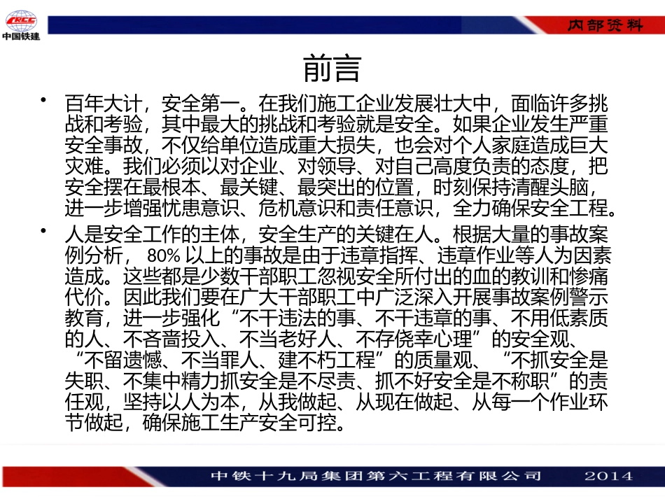 安全警示案例分析_第2页