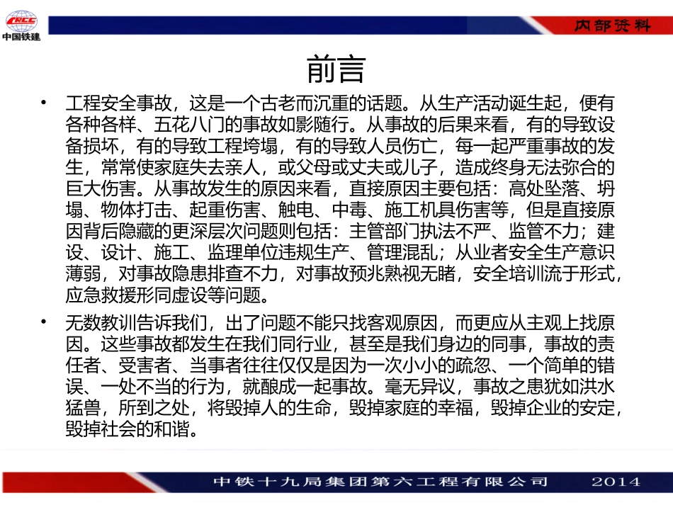 安全警示案例分析_第3页
