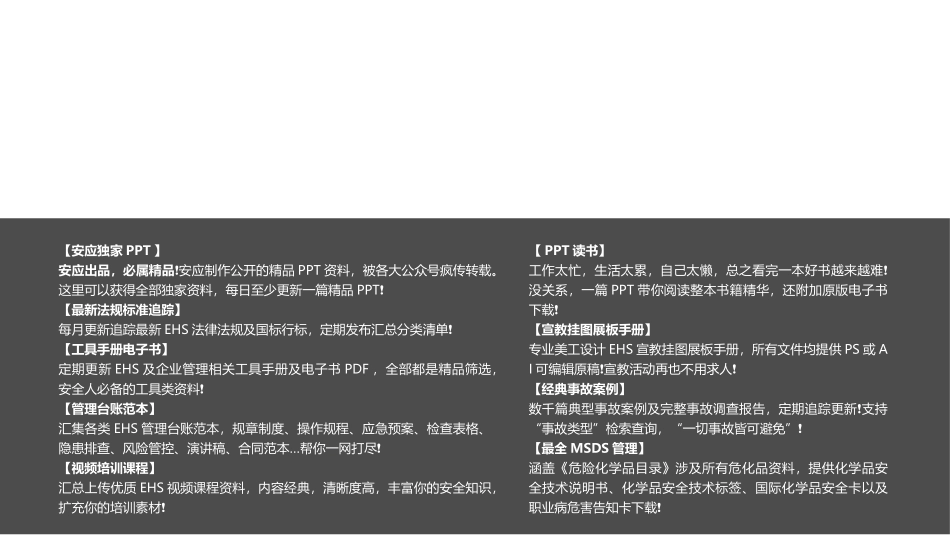 安全可视化培训课件_第2页