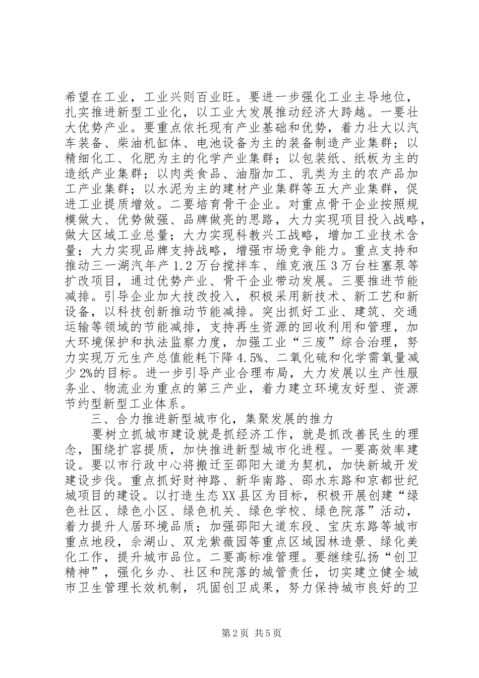 市政府经济发展报告范文_第2页