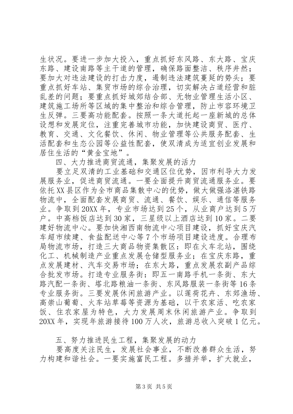 市政府经济发展报告范文_第3页