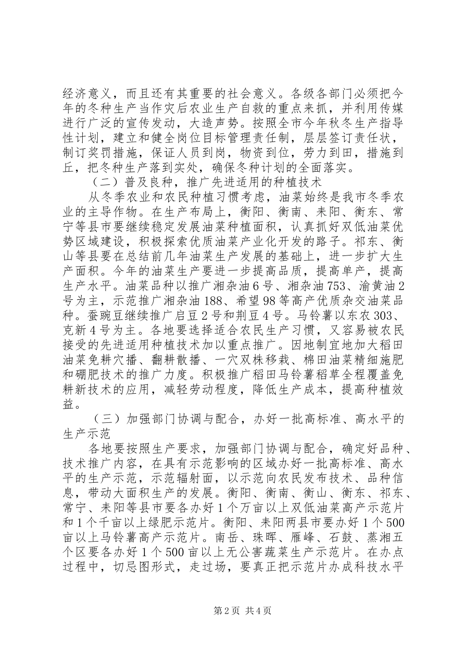 市政府救灾补损工作意见_第2页