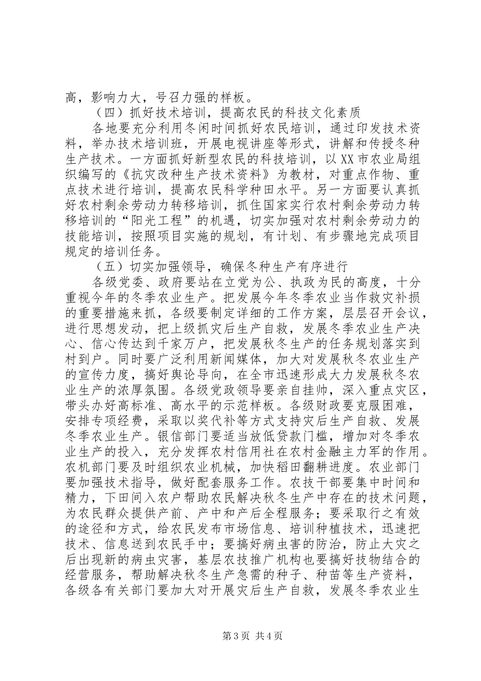 市政府救灾补损工作意见_第3页