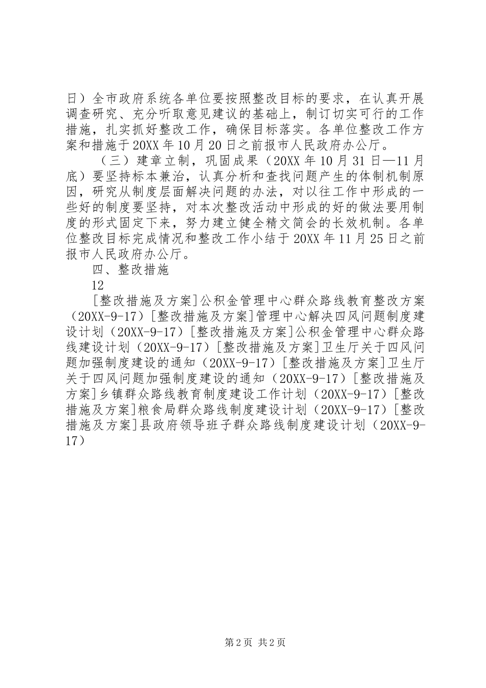 市政府开展文山会海问题整改工作方案_第2页