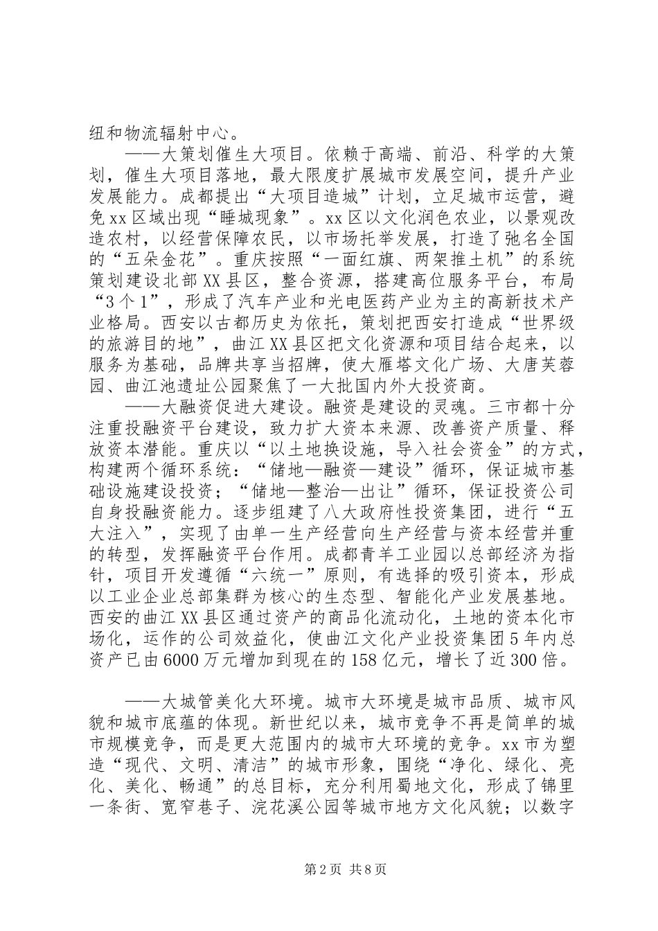 市政府考察团赴成都重庆西安学习考察报告_第2页