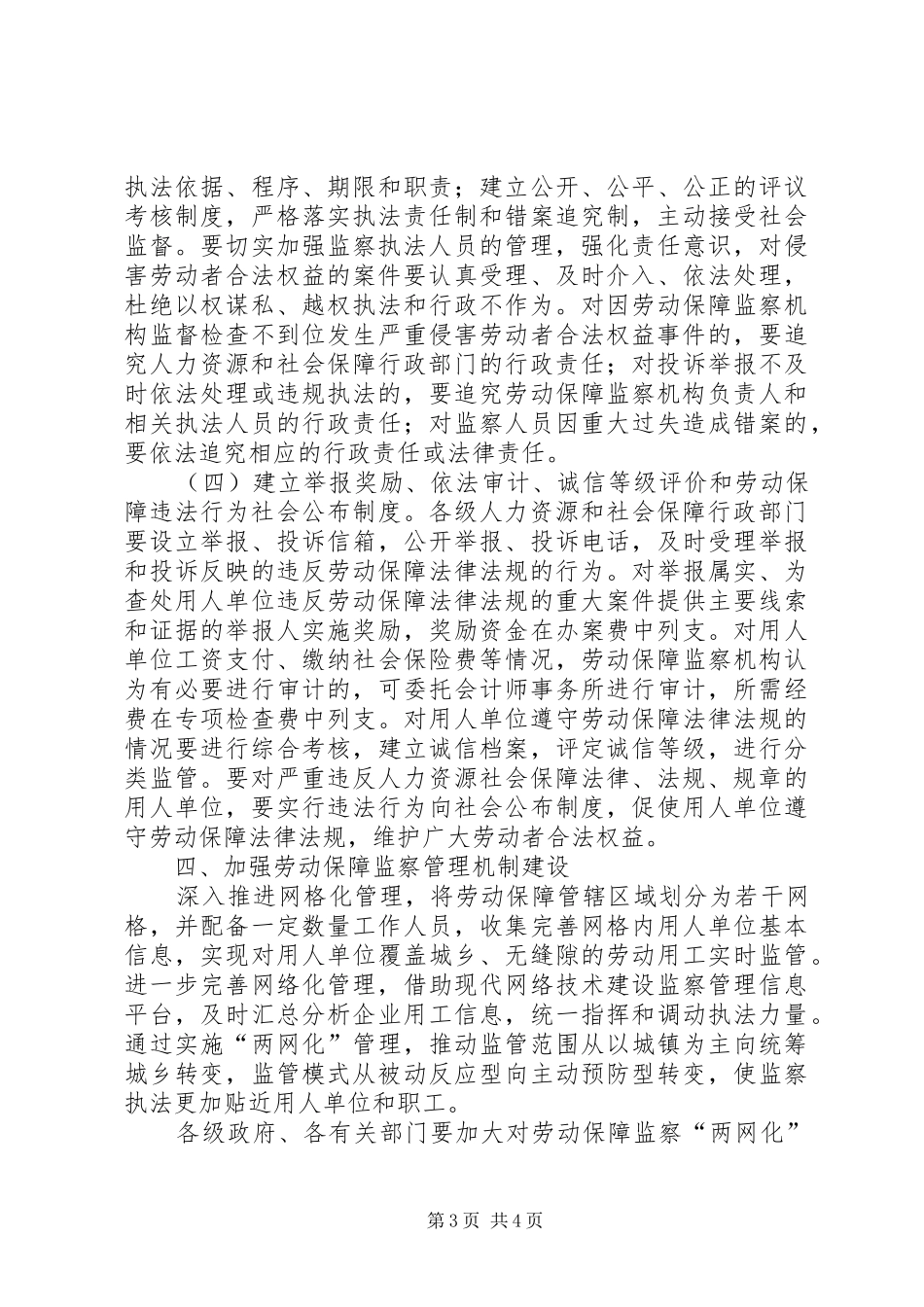 市政府劳动保障监察实施意见_第3页