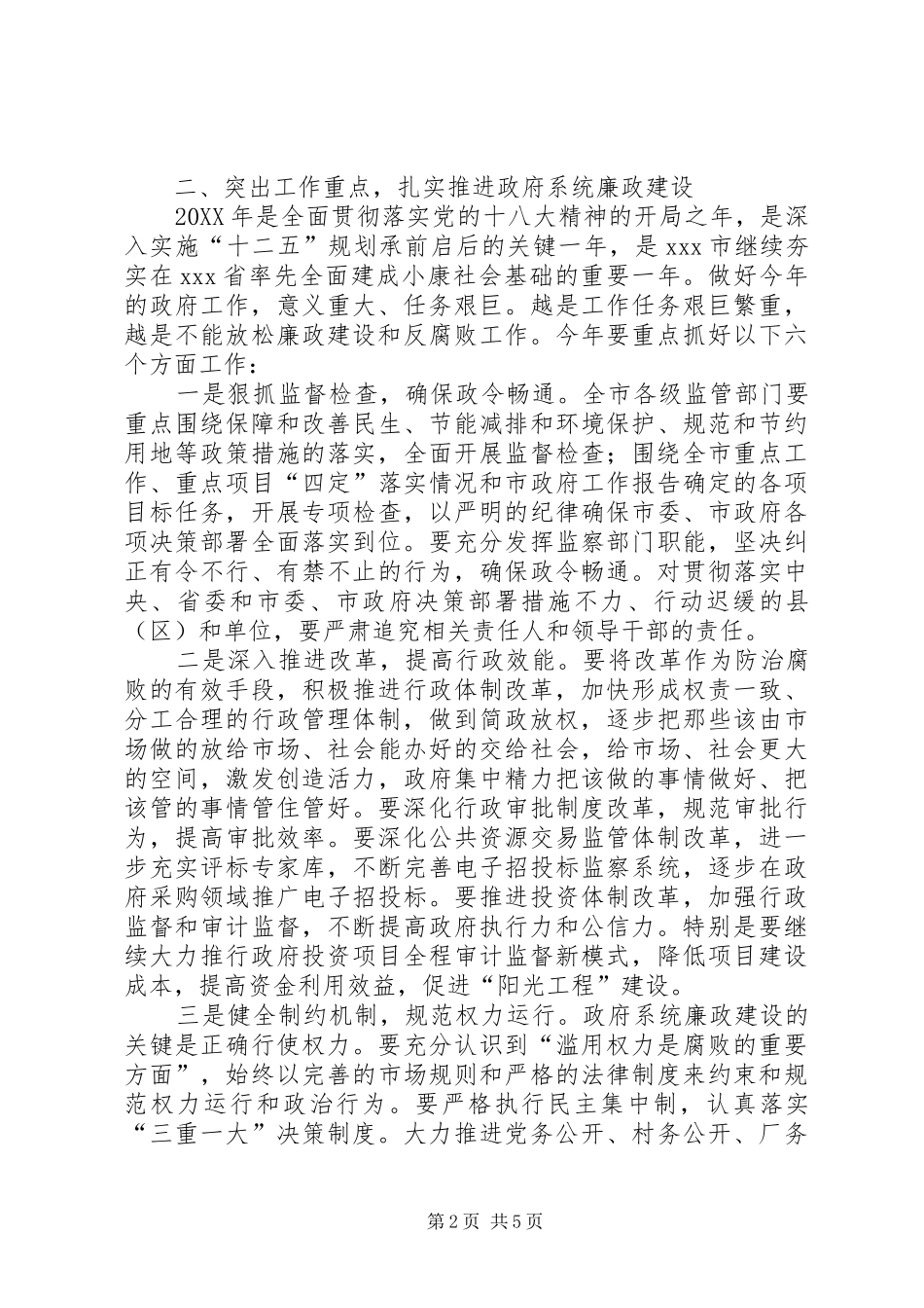 市政府廉政工作电视电话会议致辞_第2页