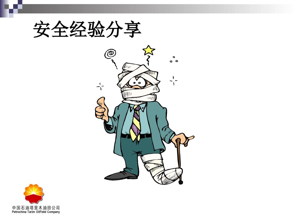 安全培训课件工业动火_第2页