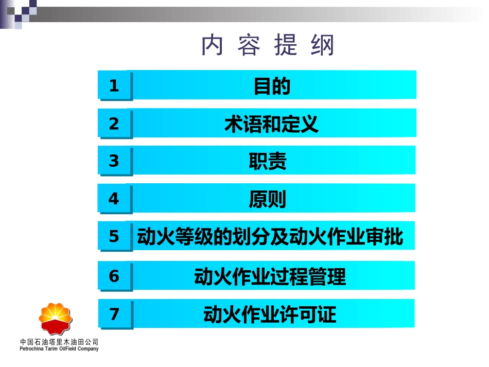 安全培训课件工业动火_第3页